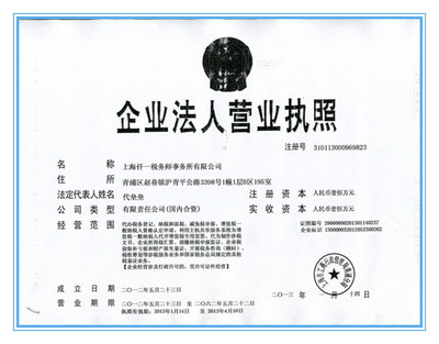 上海仟一税务师事务所营业执照